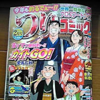 つりコミ2月号