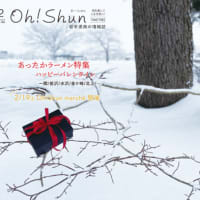 月刊Oh!shun2月号発行♪