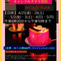 Café Kira diary -cciv- ≪Golden week キャンドルナイト 開催のおしらせ≫ 