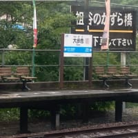 駅名