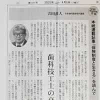 吉田直人 本紙連載記事『保険制度と生きる』を読んで 歯科技工士の衰退は歯科界の損失