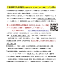 🚭日本禁煙学会学術総会（10/29-30、完全オンライン開催）へのお誘い 