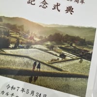 奥出雲町町政施行20周年記念式典