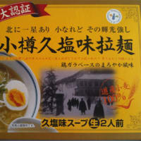 小樽商大のラーメン