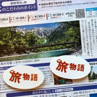 ありがとう　笑顔がはこぶ　旅ものがたり
