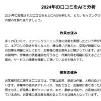 口コミ