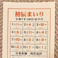 初辰まいり・2025年5月