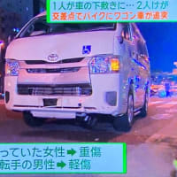 東京でヴォケがライトバン改の介護車で単車に追突 女性を下敷きにする