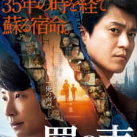 映画　罪の声
