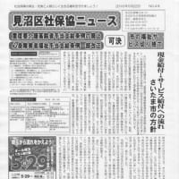 見沼区社保協ニュース5月号、6月号、7月号