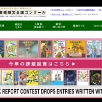 JAPANESE BOOK REPORT CONTEST DROPS ENTRIES WRITTEN WITH AI読書感想文コンクール “AIの使い方”