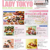 日経レディ東京４月号発行しました。