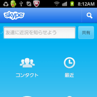 Andoroidアプリ　Skype