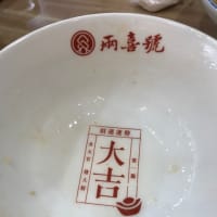 龍山寺、両喜號