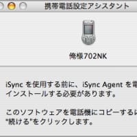 iSync Now！ 一日目