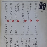 天邪鬼じゃけんのぉ～「手打ちうどん とよ香」