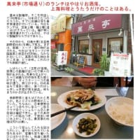 中華街2025　1月変化㊾　　萬来亭