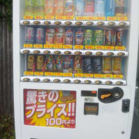 綾瀬市内には低価格の自販機が頑張っています。