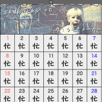 吉本健治のカレンダー