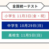 2023全国統一中学生テスト