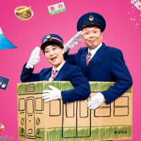 🈑友近・礼二の妄想トレイン▽伊豆の絶景をめぐる贅沢ふたり旅②