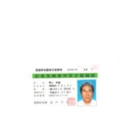 応急危険度判定士