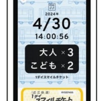 近江鉄道の１日乗車デジタル券が登場　スマホで購入可能