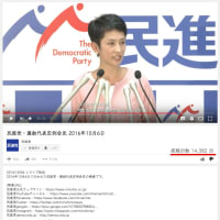 民進党が蓮舫問題で一般市民の批判に圧力…蓮舫の「二重の嘘」…ネット署名運動も始まる