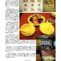 気の置けない仲間と集まる中華街　四川料理⑬　｢景徳鎮新館｣