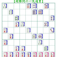 ◆0607◆超難問の一気通貫です。