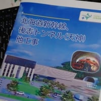 新幹線トンネルの見学会