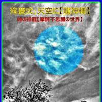 🐉🌈〖落慶式〗天空に慶雲の【⚡龍神様⚡】出現❢❢