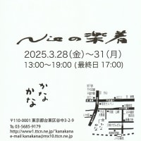 NIEの楽着