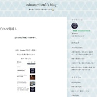 アメーバブログから→はてなブログへ
