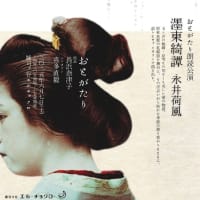 「濹東綺譚」永井荷風 〜おとがたり朗読公演｜6月7日(土) 雑司ヶ谷「エル・チョクロ」