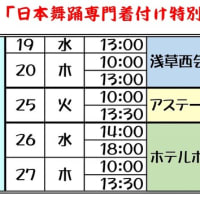 6月の「日本舞踊専門着付け講座」日程表です。