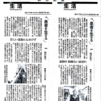 朝日新聞に掲載　板橋サンソ友の会会長「患者を生きる」