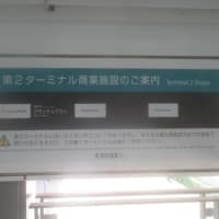 神戸空港第2ターミナルビル内部＆周辺の状況（2025/4/20時点）