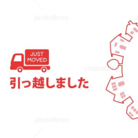 このブログ引っ越しました．