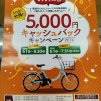 Panasonic電動自転車  キャッシュバック  キャンペーン
