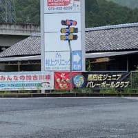黒田庄ジュニアバレーボールクラブの兵庫県大会優勝！全国大会出場！