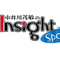 中井川茂敏のインサイトスポーツ
