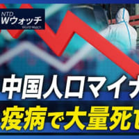 中国人口マイナス成長 疫病で大量死亡/経済成長率3％と発表 文革後2番目の低水準 など｜NTD ワールドウォッチ（2023年1月19日）