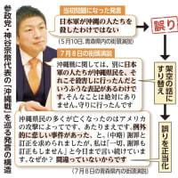 沖縄戦で日本軍が沖縄の人々を直接にも２９８人、間接的な殺人を含めると４７６６人殺した事実を「例外的に悲しい事件があった」と矮小化する参政党の神谷宗幣代表は、これからも市民の犠牲を気にしないだろう。