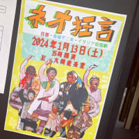 ネオ狂言