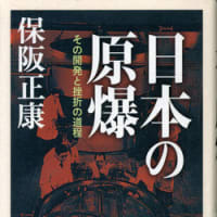 日本の原爆－その開発と挫折の道程－