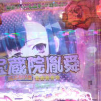 もうパチンコなんてしない。