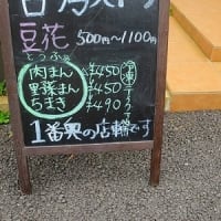 台湾スイーツ豆花専門店「月花」GEKKA