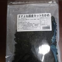 （有）増米商店＠ますよね国産カットわかめ（２９）