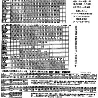 館山駅バス時刻表